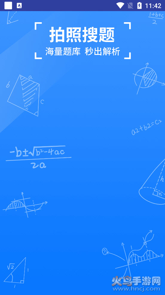 学习作业帮app v3.7