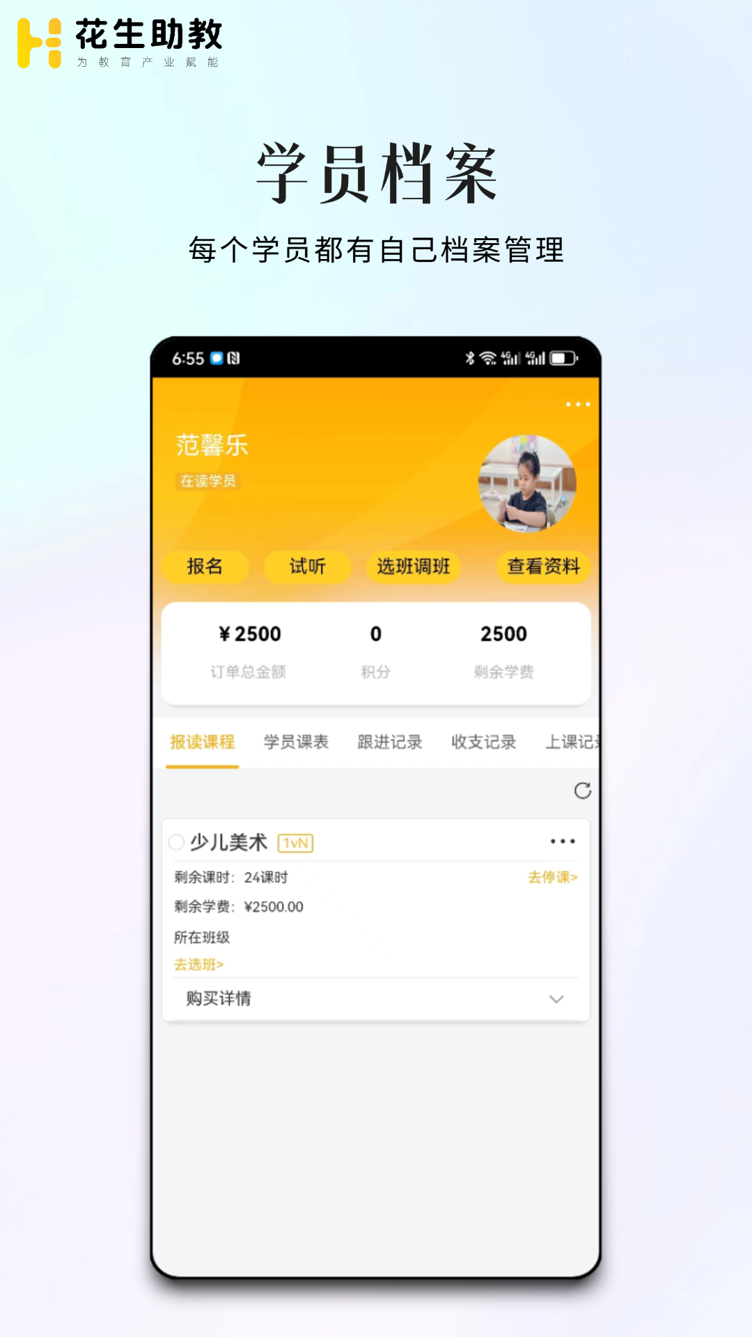 花生助教app v2.2