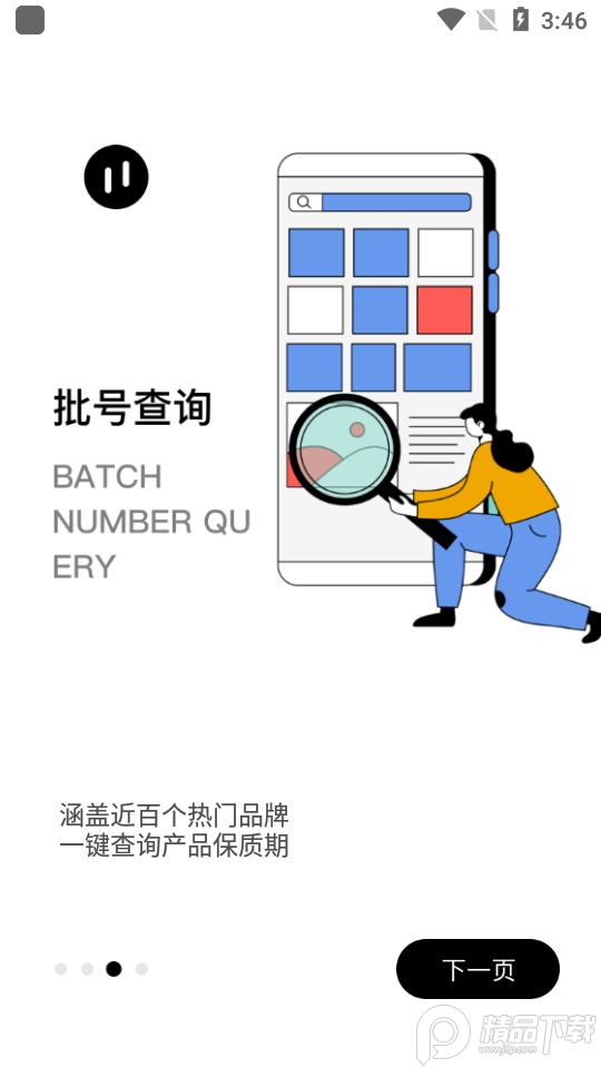 维鉴鉴定软件 v2.9.1