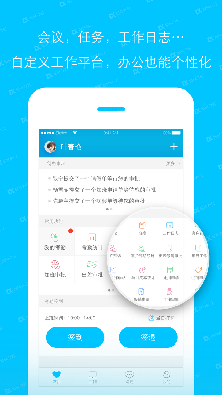 哒咔办公app v2.8.86