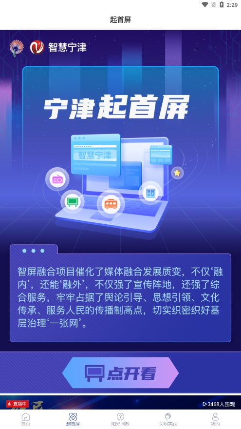 智慧宁津手机客户端下载APP v0.0.96