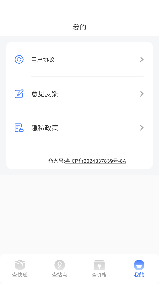 全网快递速查助手app v4.6