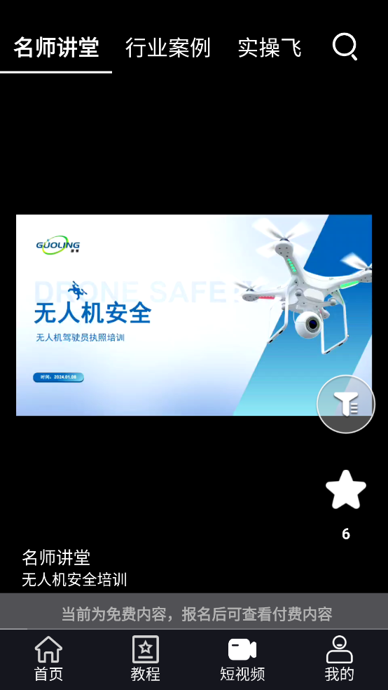UAV无人机考试培训系统app v4.3.1.15