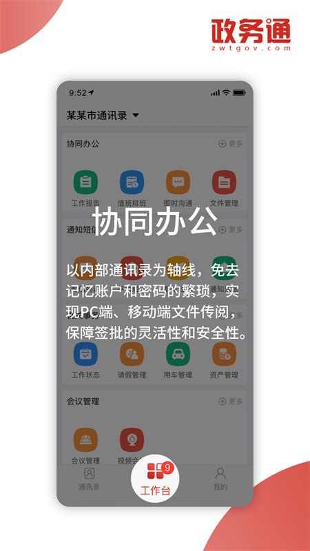 政务通app官方最新版 v6.3.1