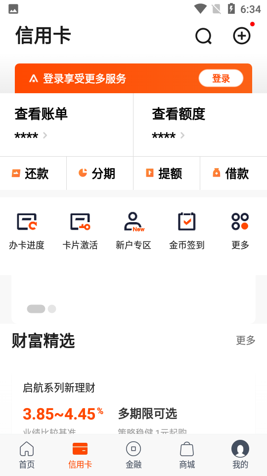 平安口袋银行APP v8.0.0