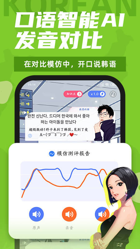 羊驼韩语app v3.0.9