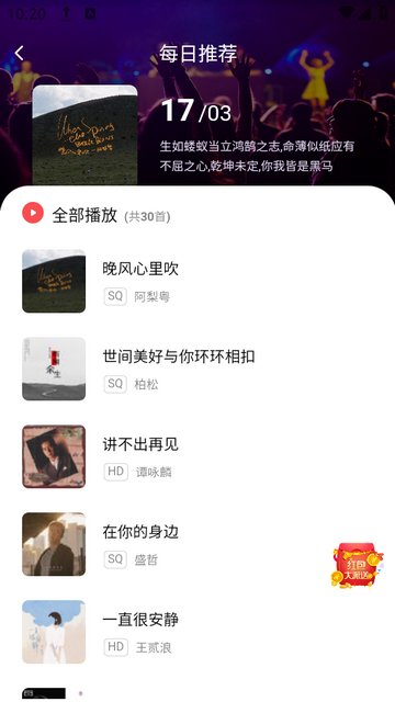 掌上音乐app v1.0.1
