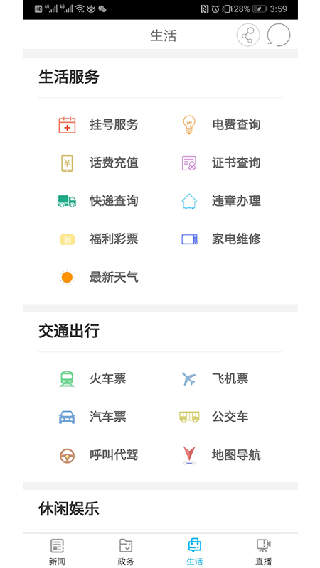 掌上星沙app v5.0.1.5