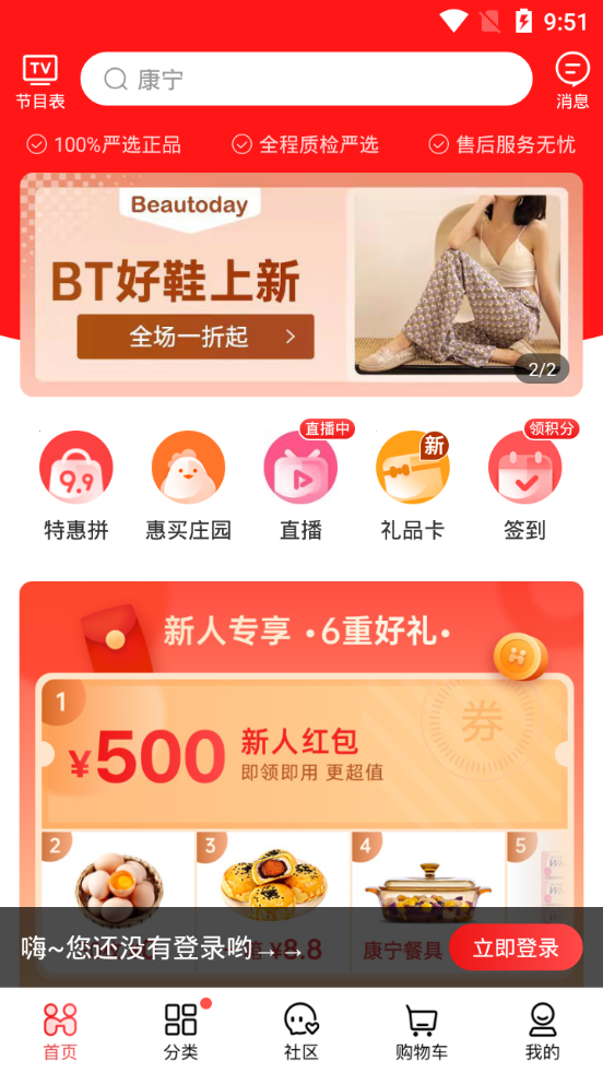 惠买app官方 v5.5.11