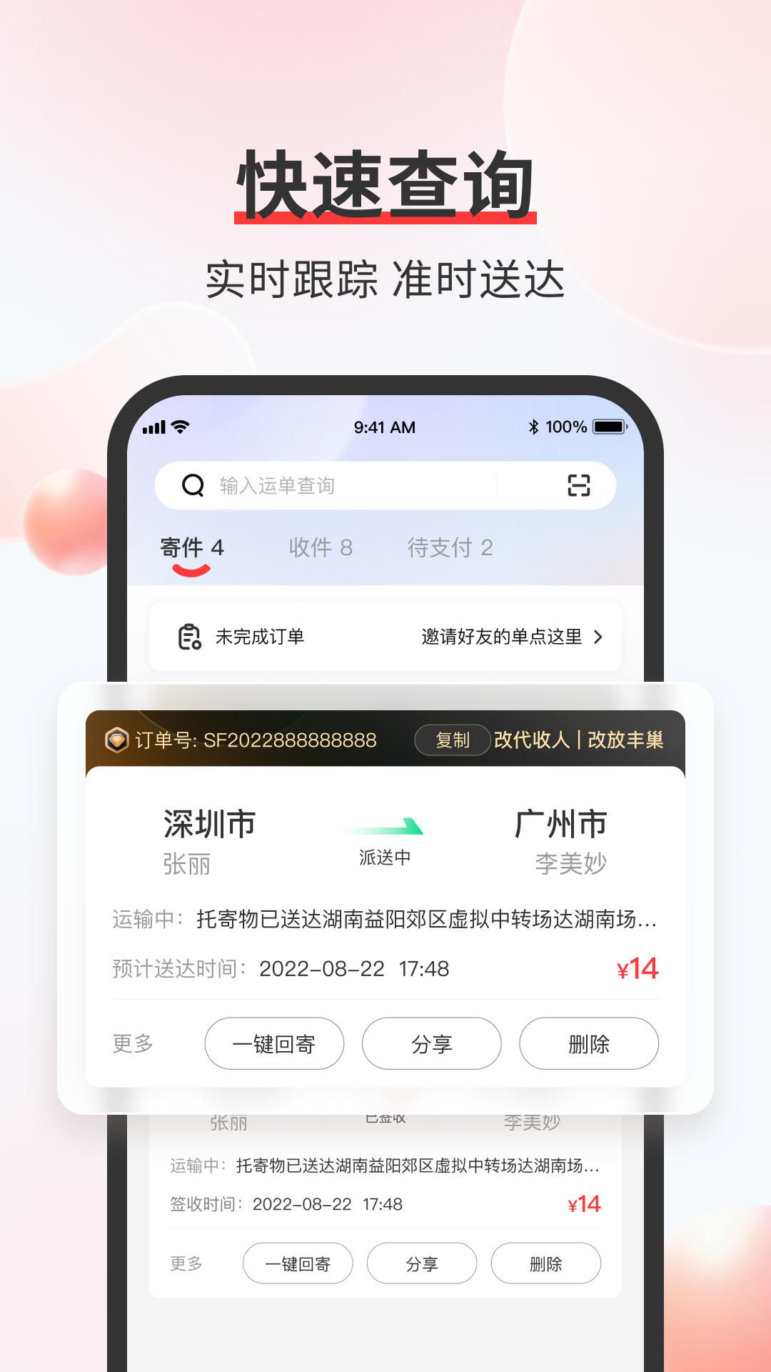 下载顺丰速运APP v9.86.0