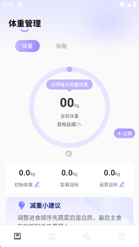 体重管理器最新版 v1.0.4