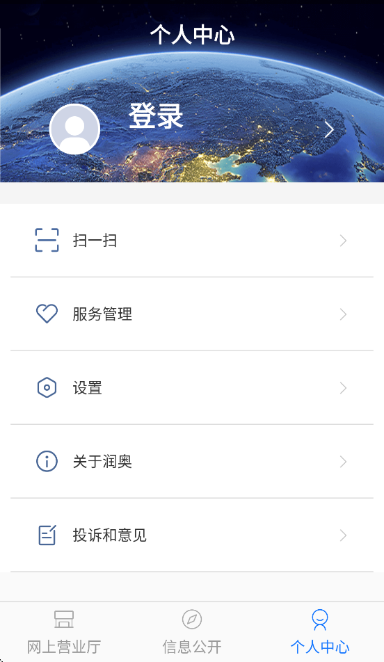 润奥供电app最新版本免费下载 v1.3.5