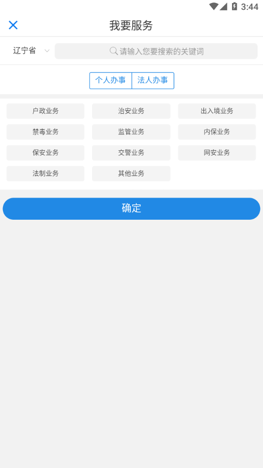 辽宁公安app官方下载 v3.1.7