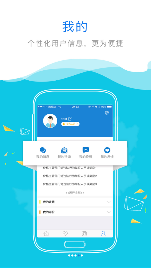 内蒙古互联网政务服务app v1.2.6