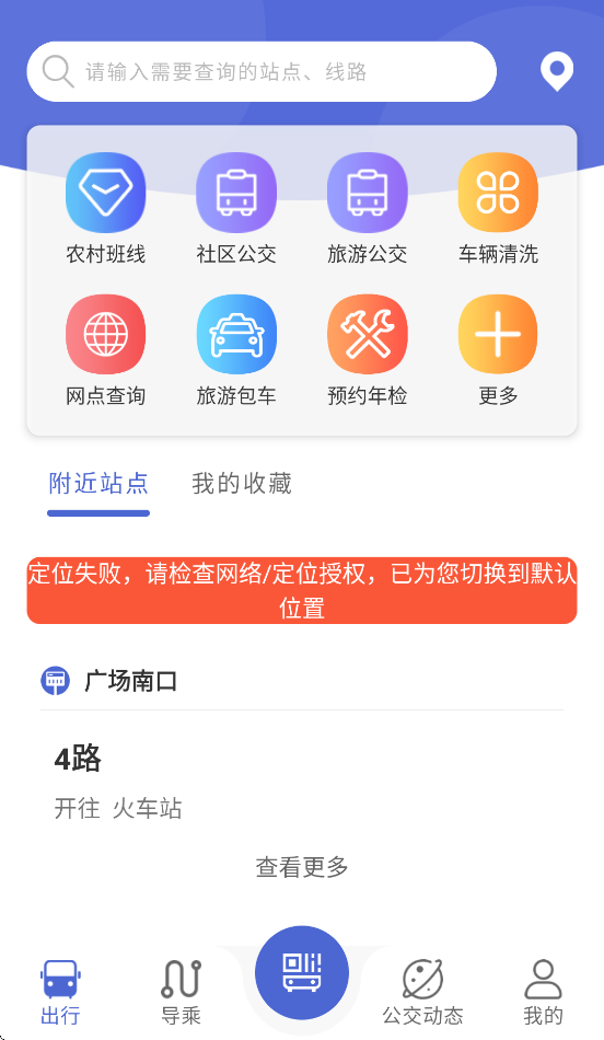 嘉峪关出行app最新版本 v1.0.5