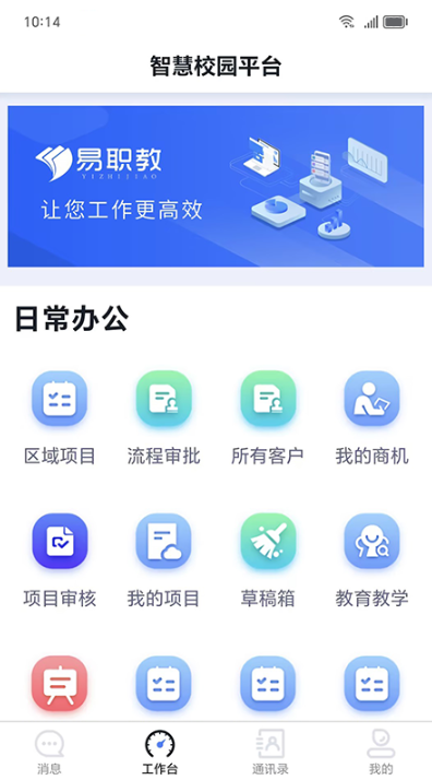 易职教app v4.2.27