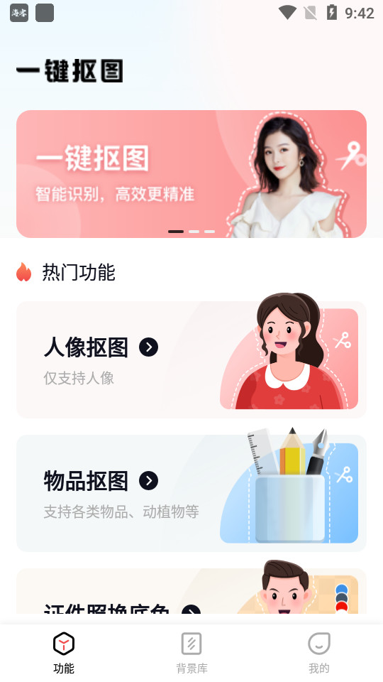 一键抠图王app v6.2.0.1