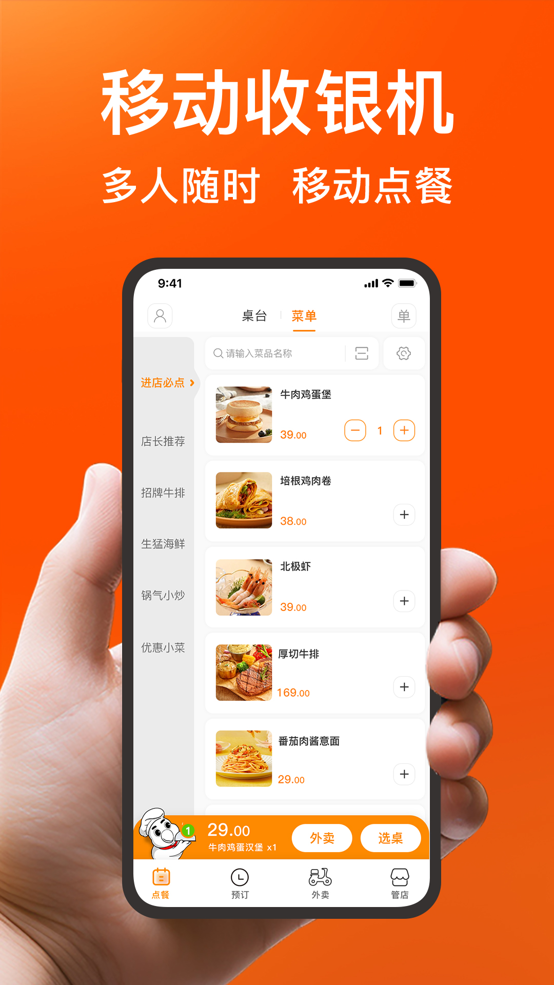 日进斗金餐饮APP v2.2.8