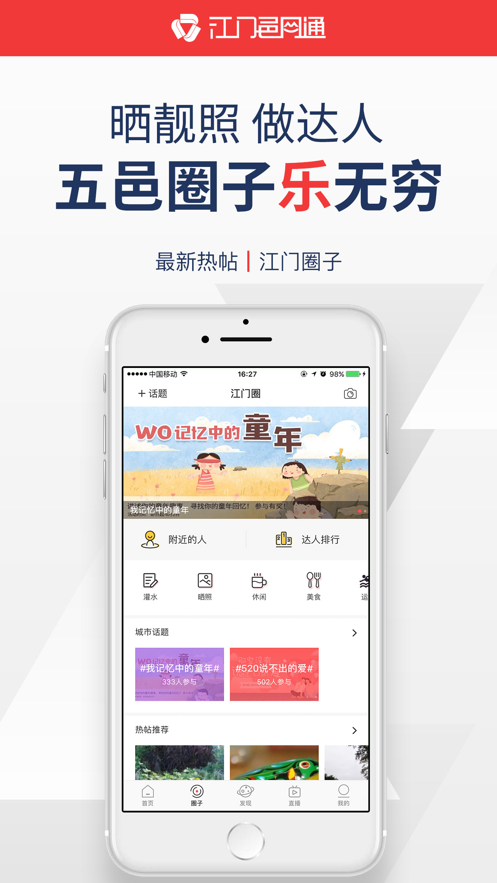 江门邑网通app下载 v4.3.7