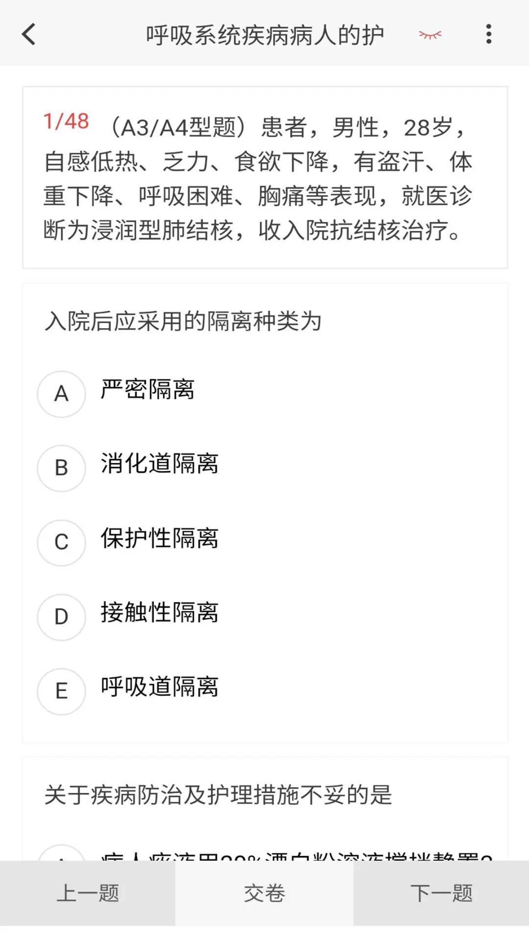 内科护理新题库软件 v1.7.0