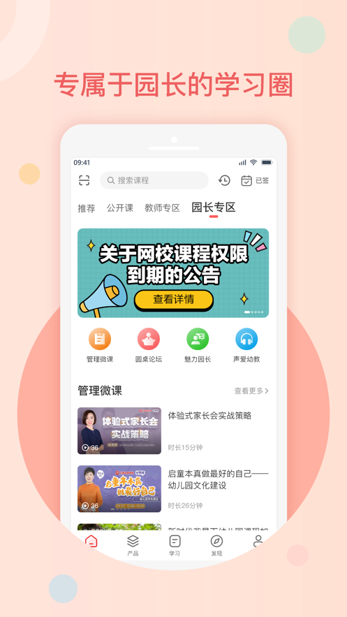 亿童幼师网校app v6.4.5