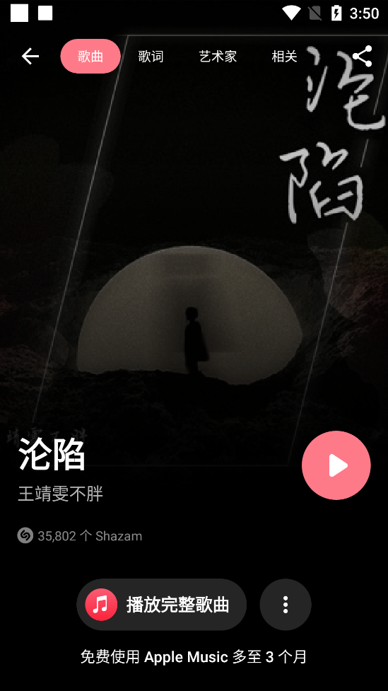 shazam音乐识别器免费 v16.19.0251113