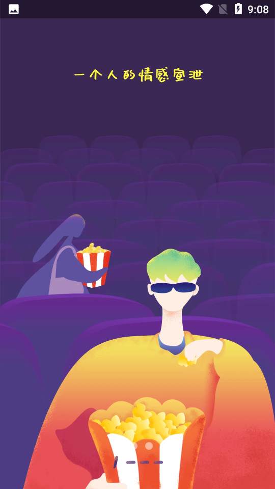 中国电影通APP v2.54.0