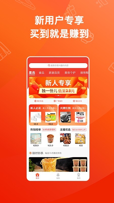 魔筷星选app查询订单 v1.3.0