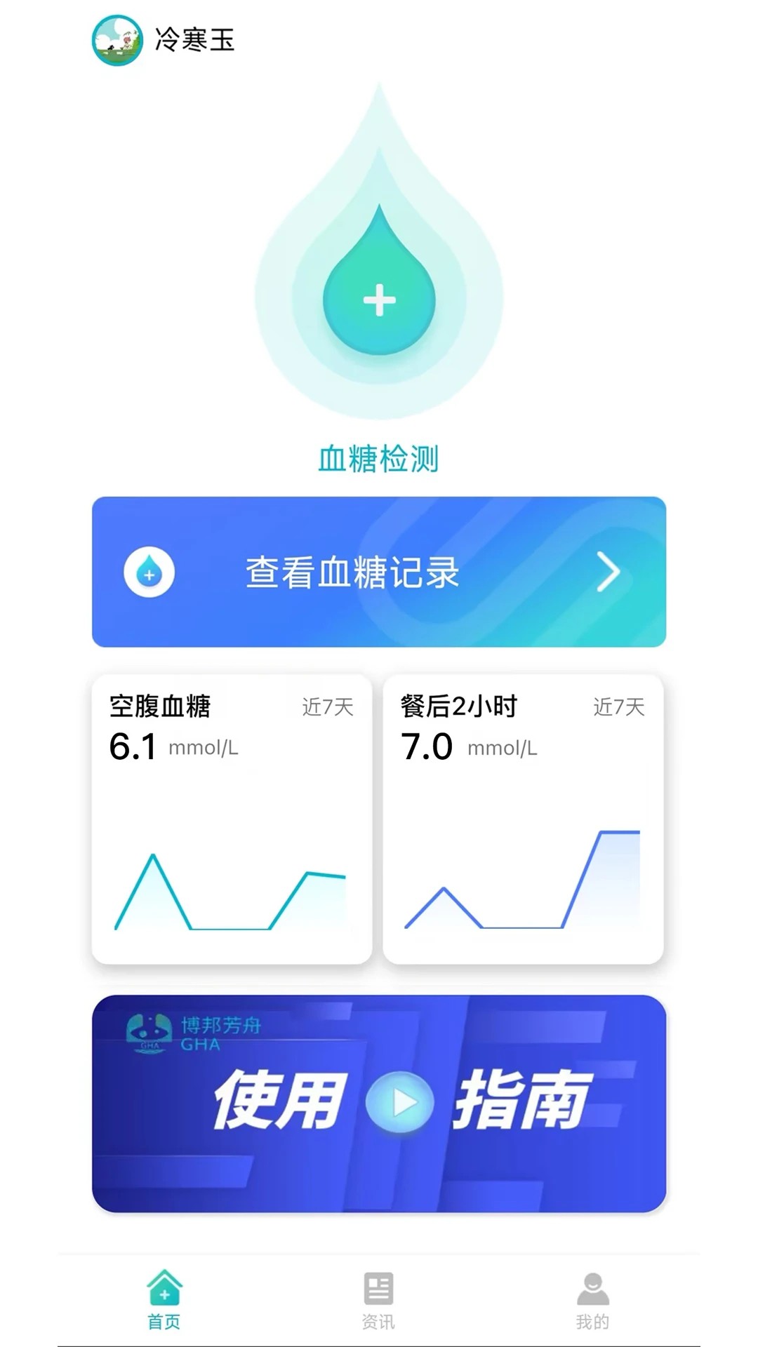 无创血糖仪 v2.0.05