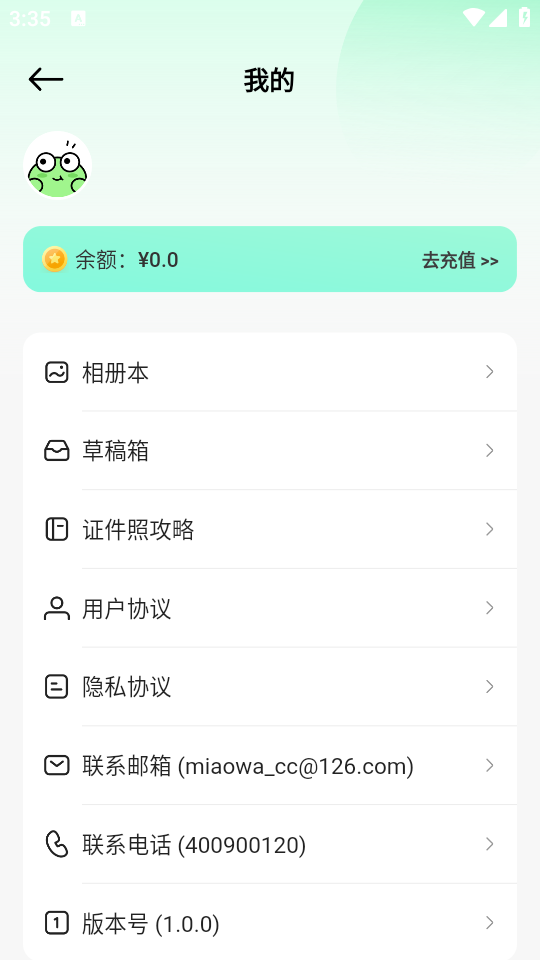 妙蛙照相馆APP最新版 v1.0.0