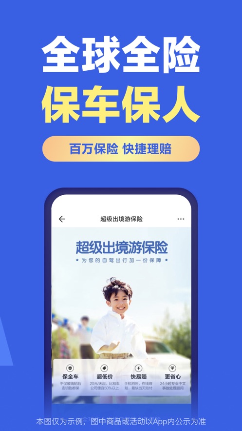 租租车5.4.251119官网正版下载 5.4.251119