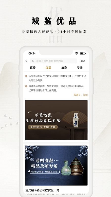 域鉴app v4.3.3
