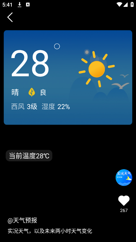 抖抖天气预报软件 v1.1.2
