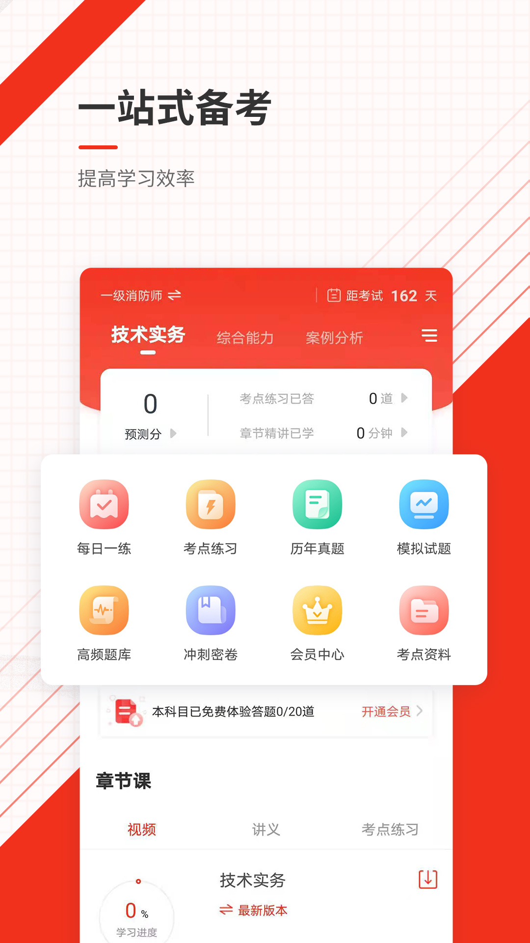 消防工程师准题库app v5.40