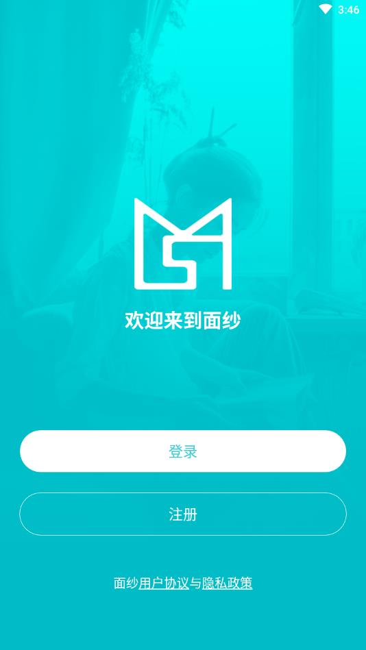 面纱官方版 1.1.0安卓版 v1.1.0