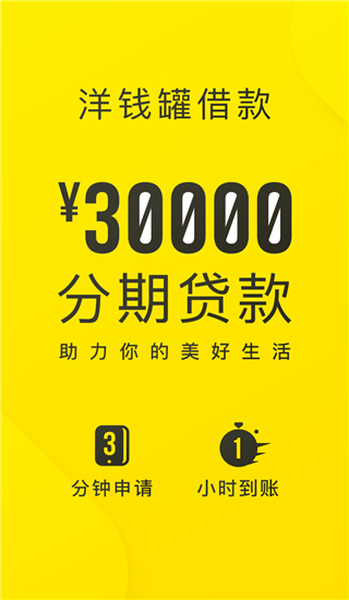 洋钱罐 最新版 v3.5.2