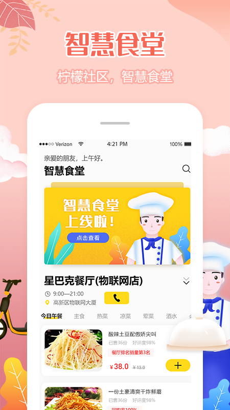 柠檬社区app v3.3.27