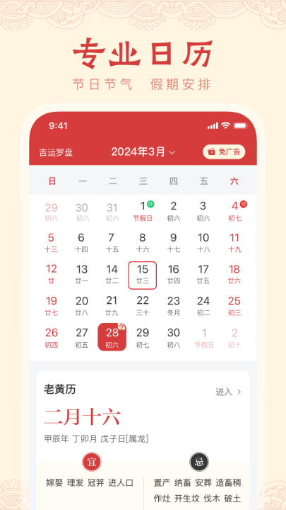 中历万年历软件 v1.1.6
