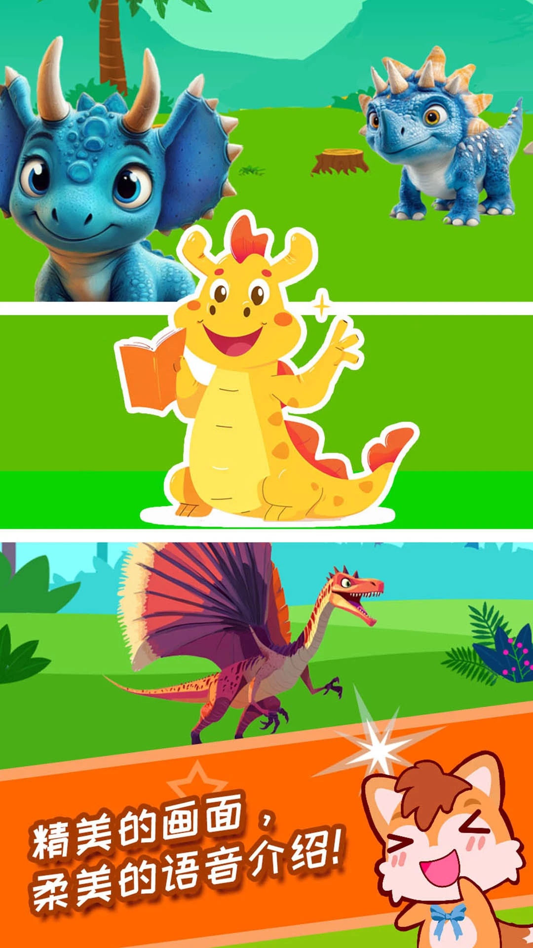 恐龙十万个为什么大全 v4.085.4