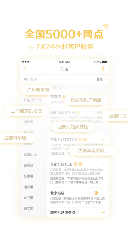 神州租车ios苹果版app下载v6.5.4 9.3.0