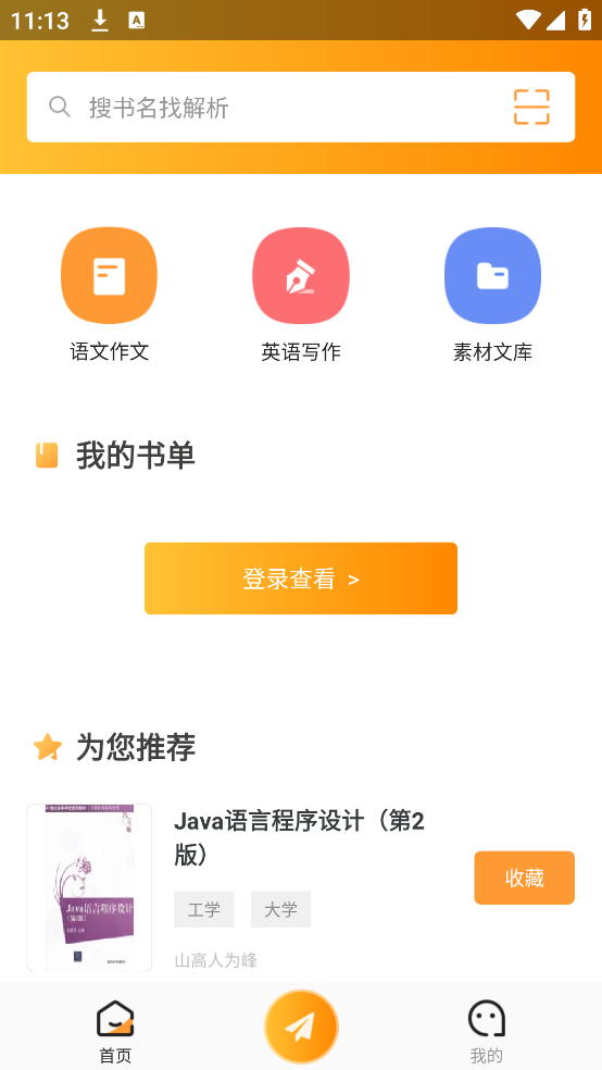 作业答案下载器app v1.3.4