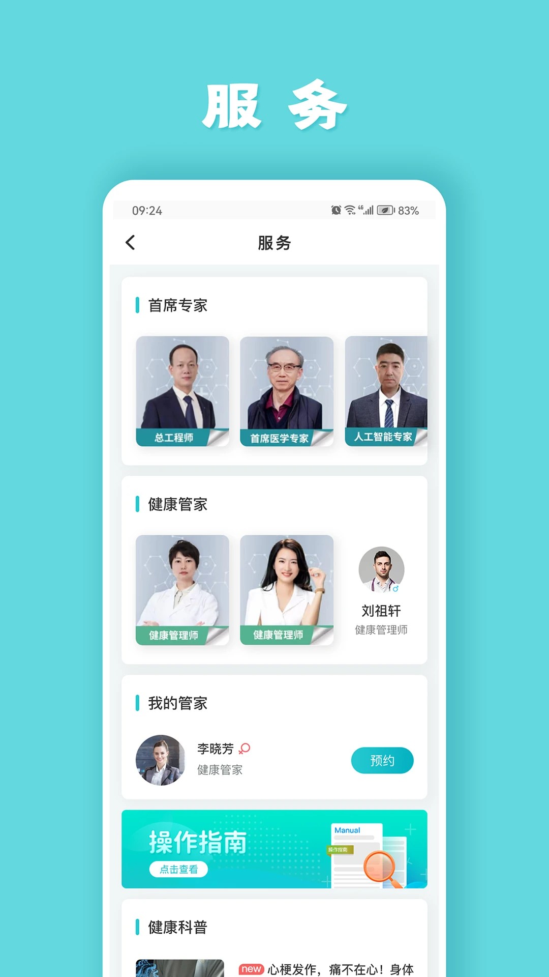 健管助手 v3.9.11