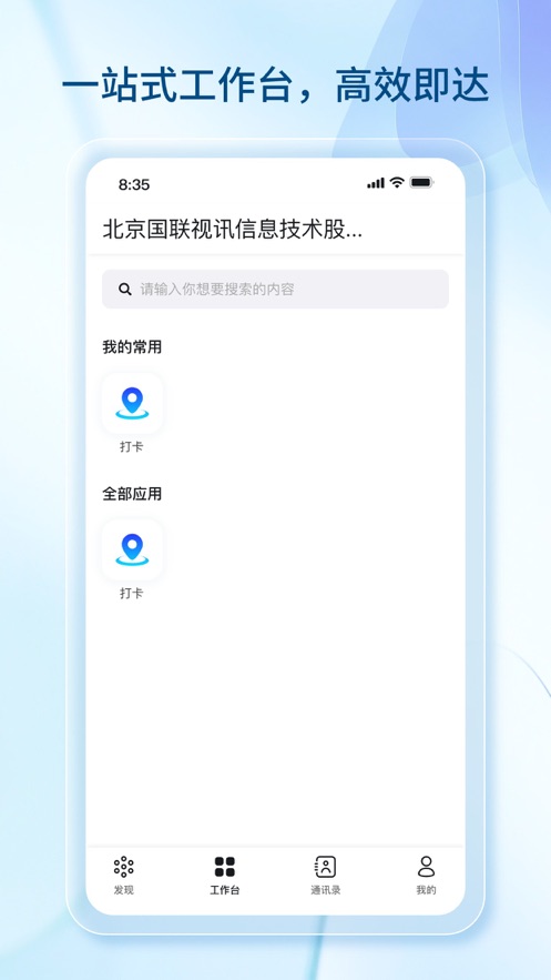 数智国联app v1.0.8
