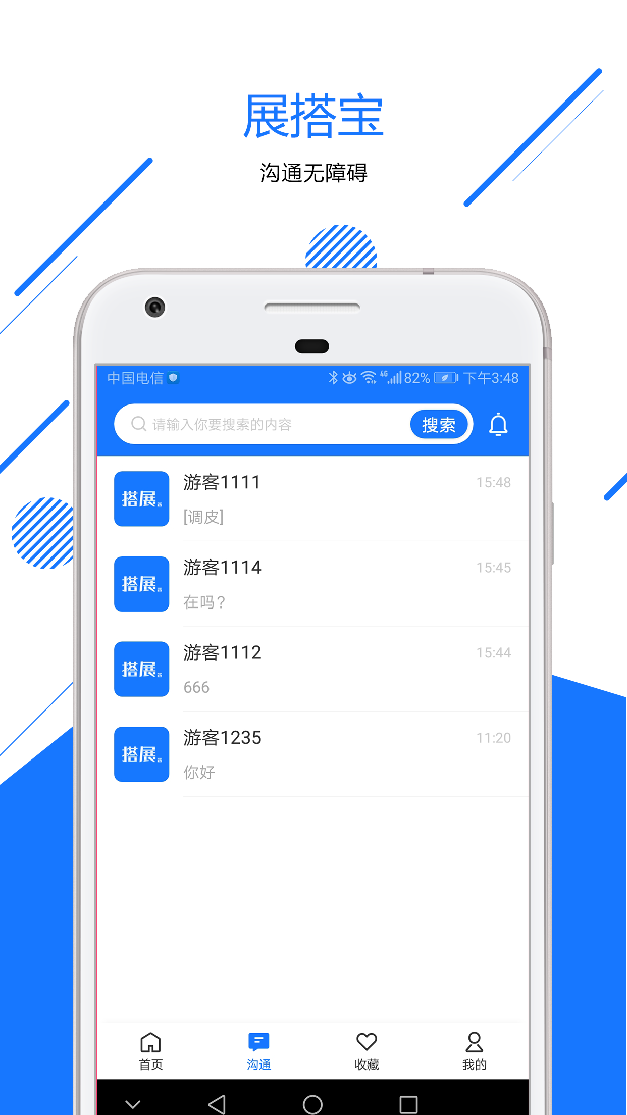 搭展宝app v1.3.8