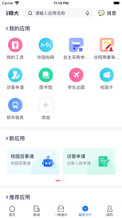 i师大app下载 v1.8.5