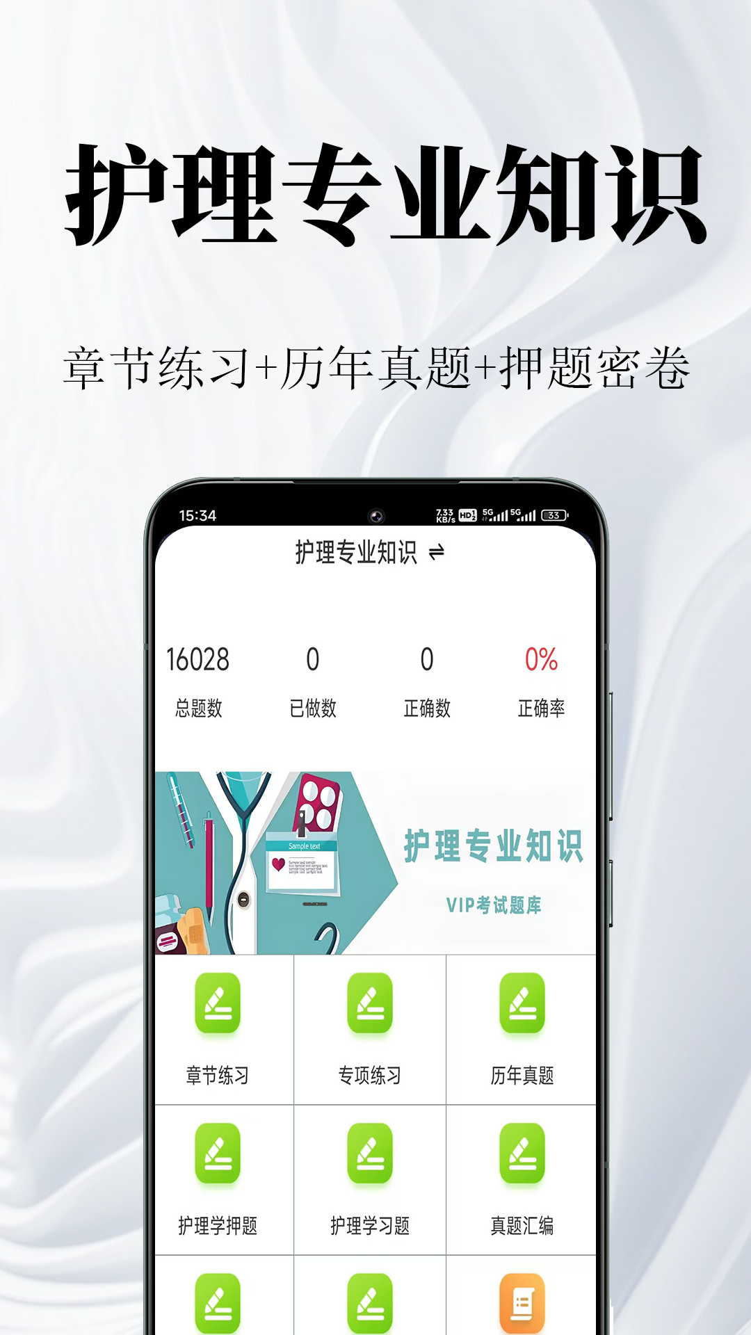护理专业知识鸣题库app v2.1.1
