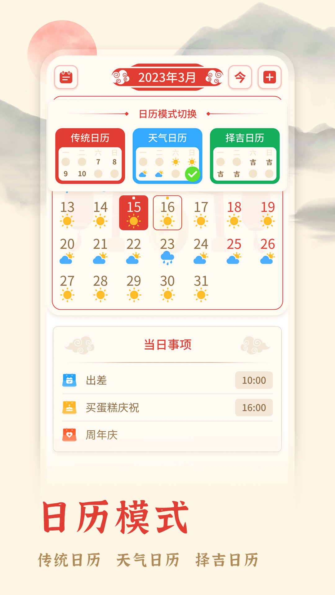 万年历择吉app v20260108.1.0