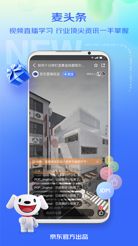 京麦app v6.49.0