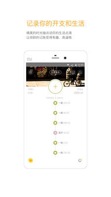 Timi时光记账app简易版 v6.4.4