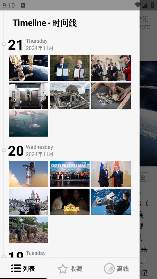 idaily每日环球视野 v0.3.2